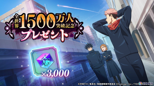 「呪術廻戦 ファントムパレード」全世界のプレイヤー数が1,500万人を突破！廻珠×3,000個やSSR廻想残滓「空は繋がっている」を配布の画像1