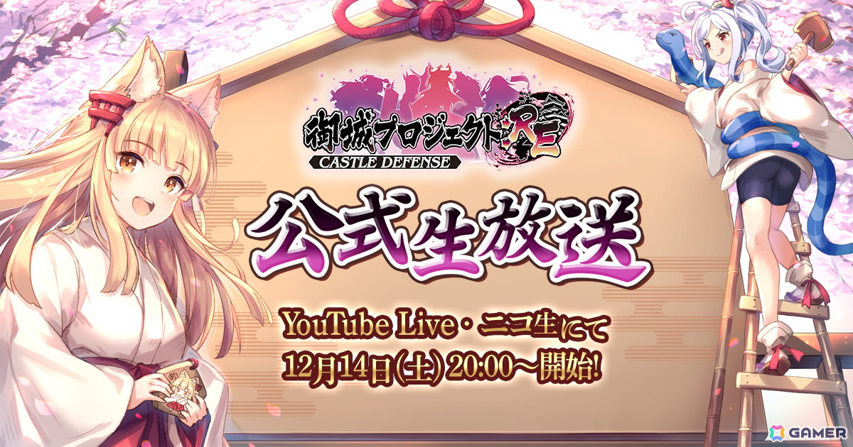 「御城プロジェクト:RE」第23回目の公式生放送が12月14日に配信!高野麻里佳さんや小清水亜美さんらによる「あるある川柳」のアフレココーナーもの画像