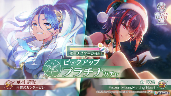 「ヘブバン」クリスマス衣装のSS命吹雪とSS華村詩紀がピックアッププラチナガチャに登場！クォーツが最大700個入手できるログインボーナスも開始の画像1