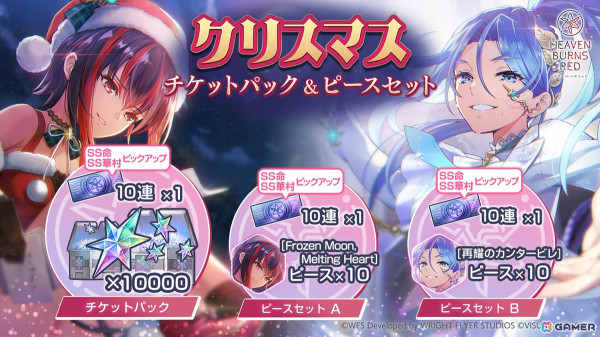 「ヘブバン」クリスマス衣装のSS命吹雪とSS華村詩紀がピックアッププラチナガチャに登場！クォーツが最大700個入手できるログインボーナスも開始の画像6