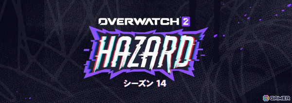 「オーバーウォッチ 2」のシーズン14「ハザード」は12月11日より開幕！新タンクヒーロー「ハザード」の登場や6v6のロールキューイベントもの画像1