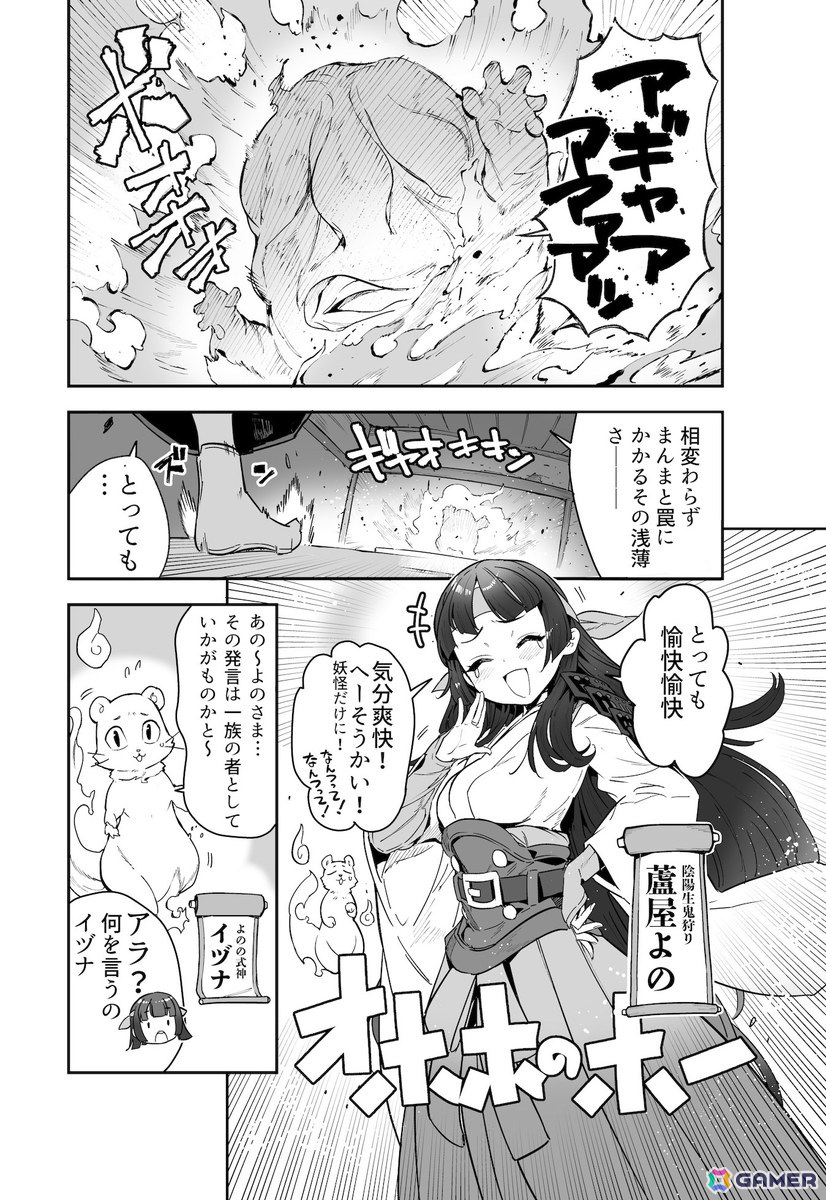 「深 四のの目 -陰陽の巫女-」コミック「深 四のの目のあるき方」の連載が公式Xでスタート！「INDIE Live Expo」にて新規映像を出展の画像2