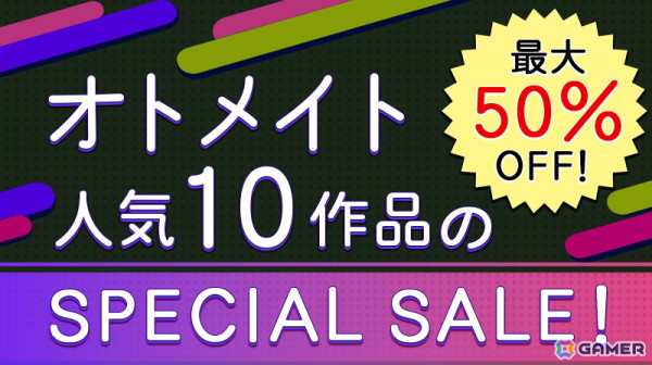 「薄桜鬼 真改 風華伝」などオトメイトの10作品が最大50%オフになるSPECIAL SALEがSwitch向けに開催！の画像1