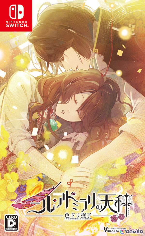 「薄桜鬼 真改 風華伝」などオトメイトの10作品が最大50%オフになるSPECIAL SALEがSwitch向けに開催！の画像8