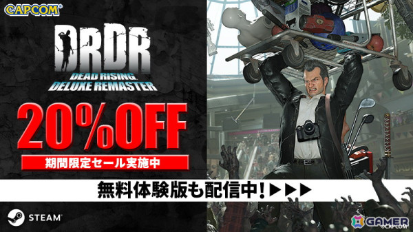 Steam版「デッドライジング デラックスリマスター」が20％OFFの4,792円に！「CAPCOM WINTER SALE」が開催中の画像1
