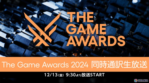 ゲーム表彰式典「The Game Awards 2024」日本語通訳付き生配信が12月13日9時半よりニコニコ生放送で実施！ユーザー生放送で実況も可能にの画像1