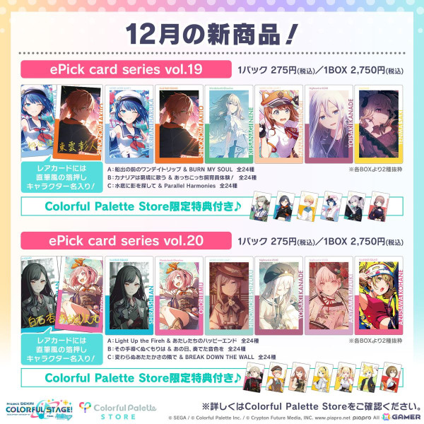 「プロセカ」ePick card seriesとアクリルバナーバッジコレクションがColorful Palette Storeにて予約受付開始！の画像1