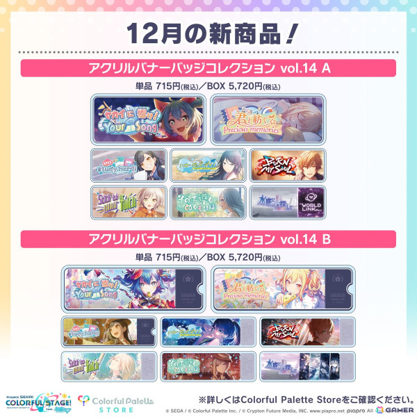 「プロセカ」ePick card seriesとアクリルバナーバッジコレクションがColorful Palette Storeにて予約受付開始！の画像2