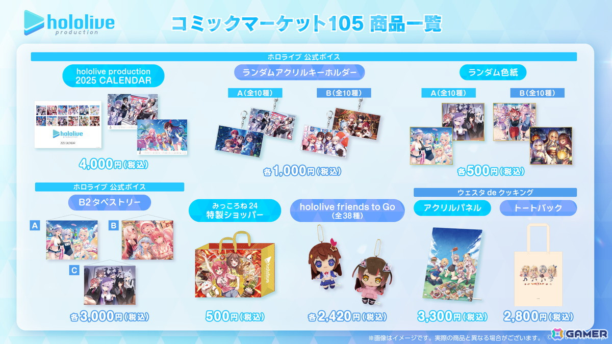 ホロライブプロダクションがコミケ105に出展！「ボイス」企画KVを使用