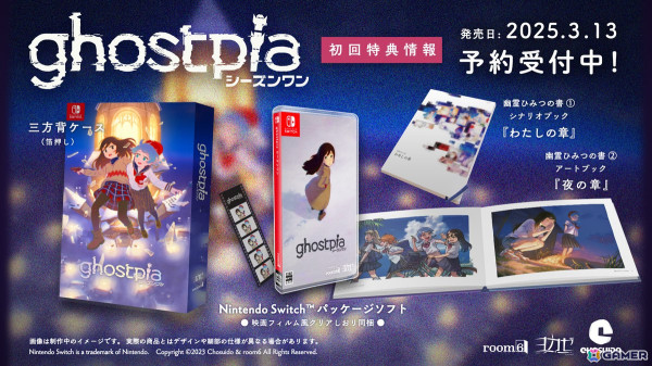 「ghostpia シーズンワン」Switch向けパッケージ版が2025年3月13日に発売！初回特典としてシナリオブックやアートブックが付属の画像1