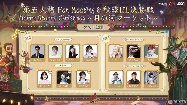 「Identity V 第五人格」クリスマスのオフラインイベント「Merry Starry Christmas～月の河マーケット～」が12月20日より開催！の画像3