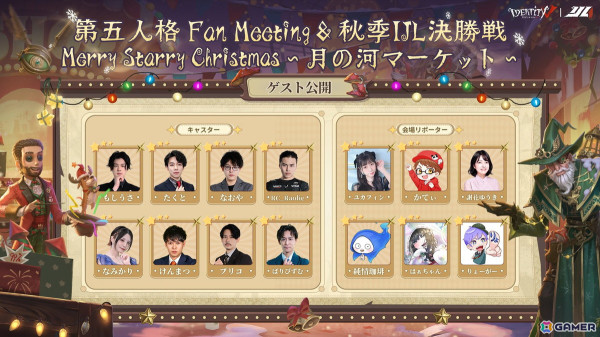 「Identity V 第五人格」クリスマスのオフラインイベント「Merry Starry Christmas～月の河マーケット～」が12月20日より開催！の画像4