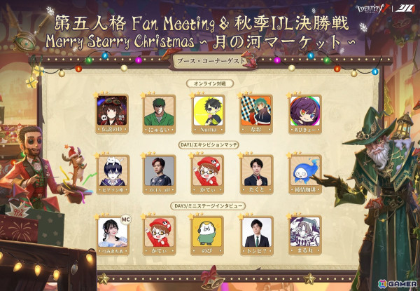 「Identity V 第五人格」クリスマスのオフラインイベント「Merry Starry Christmas～月の河マーケット～」が12月20日より開催！の画像6