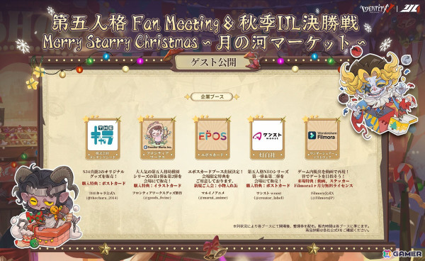 Identity V 第五人格」クリスマスのオフラインイベント「Merry Starry