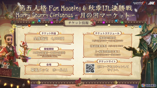 「Identity V 第五人格」クリスマスのオフラインイベント「Merry Starry Christmas～月の河マーケット～」が12月20日より開催！の画像8