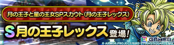 「ドラゴンクエストタクト」イベント「プレゼント・フォー・ユー！～双子の願いと聖なる涙～」が開催！「月の王子レックス」と「星の王女タバサ」が登場の画像2