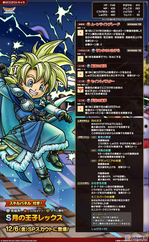 「ドラゴンクエストタクト」イベント「プレゼント・フォー・ユー！～双子の願いと聖なる涙～」が開催！「月の王子レックス」と「星の王女タバサ」が登場の画像3