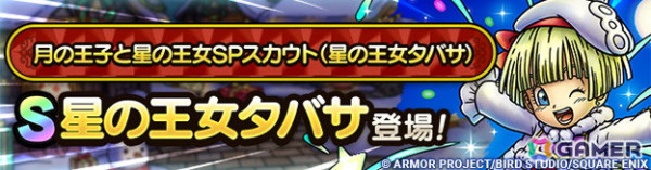 「ドラゴンクエストタクト」イベント「プレゼント・フォー・ユー！～双子の願いと聖なる涙～」が開催！「月の王子レックス」と「星の王女タバサ」が登場の画像4