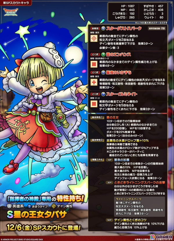 「ドラゴンクエストタクト」イベント「プレゼント・フォー・ユー！～双子の願いと聖なる涙～」が開催！「月の王子レックス」と「星の王女タバサ」が登場の画像5
