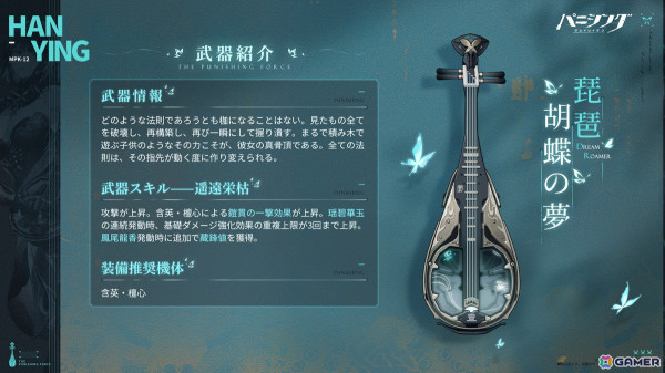 「パニシング：グレイレイヴン」で新番外編「雲郷に潜む影」が配信！新規Sクラスの物理属性装甲型汎用機体「含英・檀心」が登場の画像3