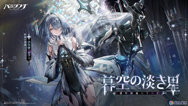 「パニシング：グレイレイヴン」で新番外編「雲郷に潜む影」が配信！新規Sクラスの物理属性装甲型汎用機体「含英・檀心」が登場の画像5