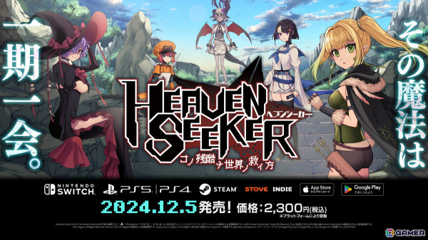 ローグライトツインスティックSTG「HEAVEN SEEKER」Switch/PS4/PS5/スマホ版が配信！スピンオフ作品「ABYSS SEEKER」も発売の画像1