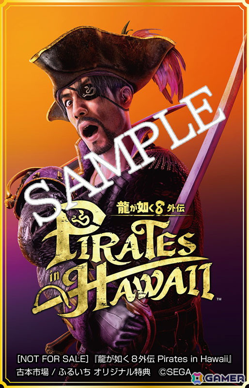 「龍が如く8外伝 Pirates in Hawaii」販売店別の早期購入特典と限定パックの情報が公開！の画像5