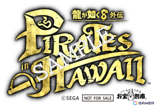 「龍が如く8外伝 Pirates in Hawaii」販売店別の早期購入特典と限定パックの情報が公開！の画像9