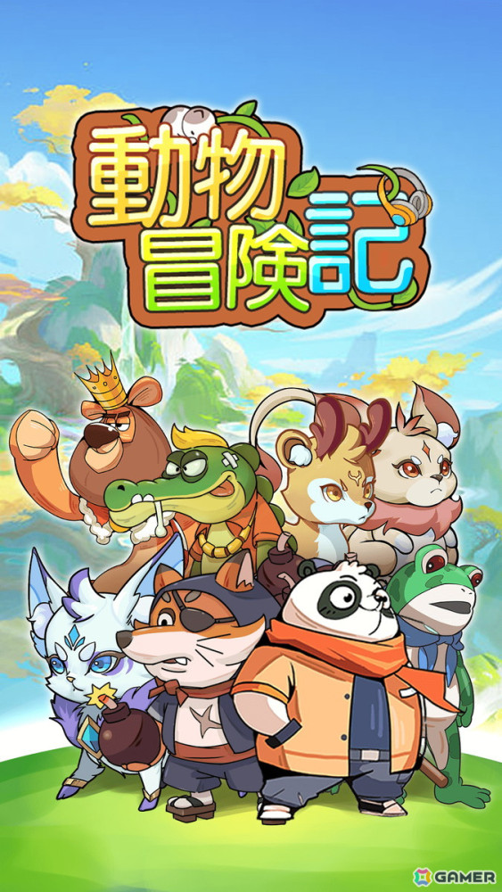 動物たちがネットサーフィンする育成RPG「動物冒険記」の事前登録がスタート！10万人達成でゲーム内アイテム「紙幣」がもらえるの画像3