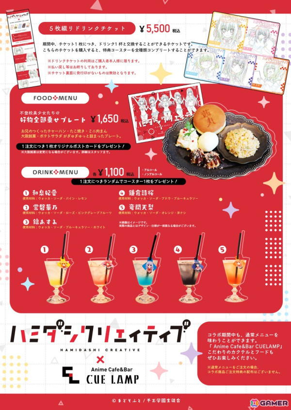 TVアニメ「ハミダシクリエイティブ」× Anime Cafe&Bar CUE LAMPのコラボメニュー＆グッズが販売！の画像2