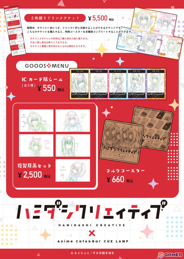 TVアニメ「ハミダシクリエイティブ」× Anime Cafe&Bar CUE LAMPのコラボメニュー＆グッズが販売！の画像6