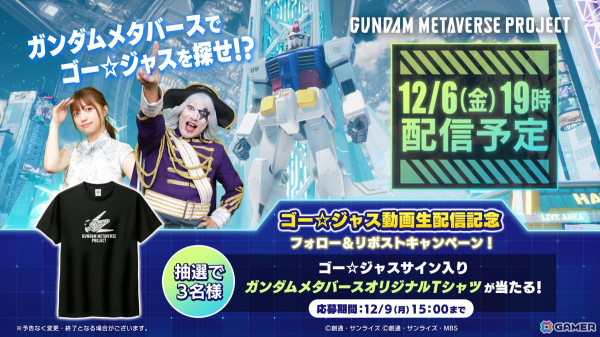 「ガンダムメタバース 第3回期間限定オープン」が開催！初音ミクとのコラボライブでは「千本桜」「翔べ！ガンダム」などを披露の画像10