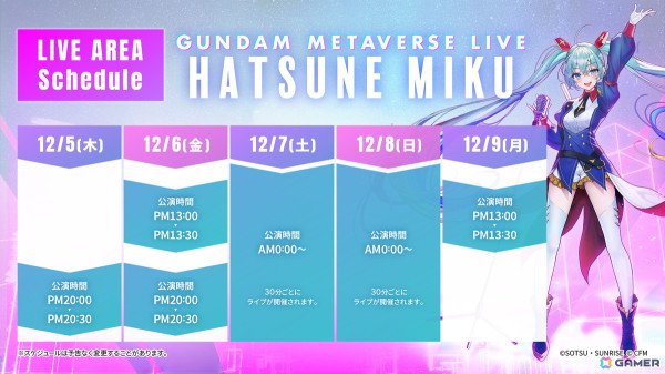 「ガンダムメタバース 第3回期間限定オープン」が開催！初音ミクとのコラボライブでは「千本桜」「翔べ！ガンダム」などを披露の画像5