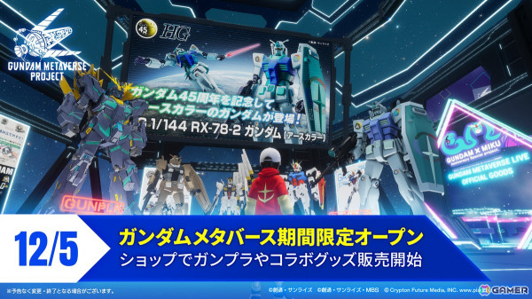 「ガンダムメタバース 第3回期間限定オープン」が開催！初音ミクとのコラボライブでは「千本桜」「翔べ！ガンダム」などを披露の画像6