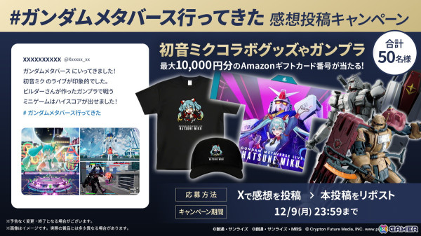 「ガンダムメタバース 第3回期間限定オープン」が開催！初音ミクとのコラボライブでは「千本桜」「翔べ！ガンダム」などを披露の画像9