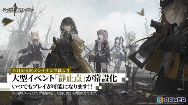 「ドルフロ」大型イベント「静止点」が常設化！前線協定に新たに「LWMMG」の限定スキンが登場の画像1