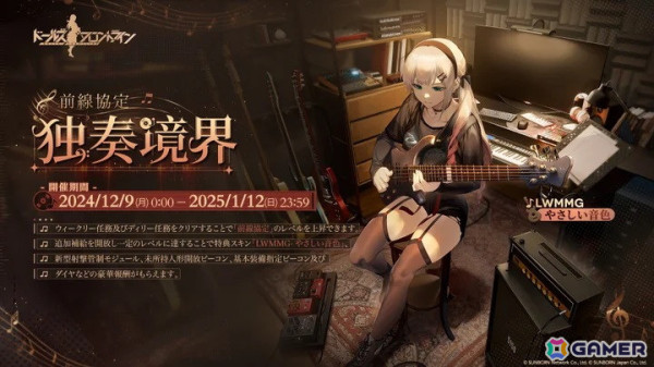 「ドルフロ」大型イベント「静止点」が常設化！前線協定に新たに「LWMMG」の限定スキンが登場の画像2