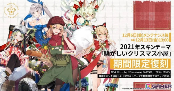 「ドルフロ」大型イベント「静止点」が常設化！前線協定に新たに「LWMMG」の限定スキンが登場の画像4