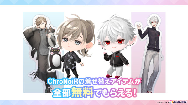 「ポケコロツイン」叶さん、葛葉さんによるユニット「ChroNoiR」とのコラボが12月12日より開催！の画像2