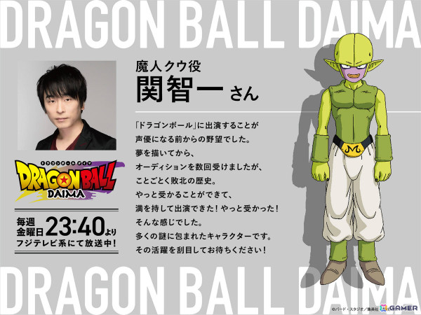 アニメ「ドラゴンボールDAIMA」ドクター・アリンスと大魔女マーバによって生み出された新キャラクター「魔人クウ（CV：関智一）」が初登場！の画像6