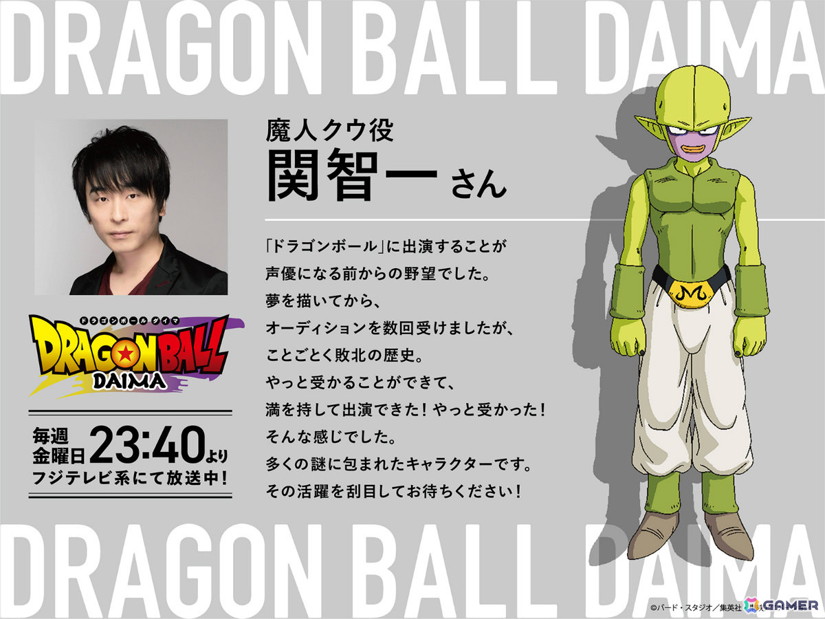 アニメ「ドラゴンボールDAIMA」ドクター・アリンスと大魔女マーバによって生み出された新キャラクター「魔人クウ(CV:関智一)」が初登場!の画像