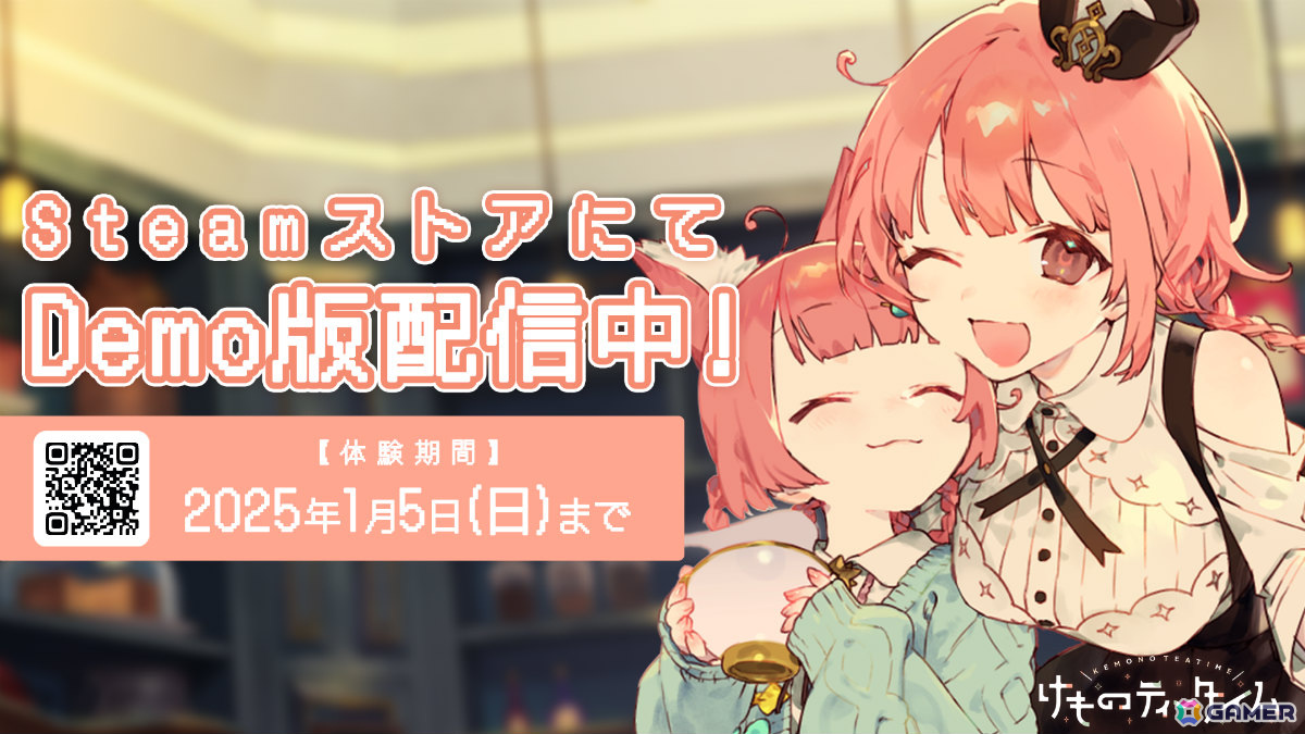 ASMRアドベンチャー「けものティータイム」デモ版が配信！Kawaii魅力が詰まったPVや期間限定Lofi配信もチェックの画像