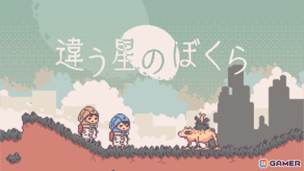 「違う星のぼくら」の発売日が2025年4月25日に決定！本編とは異なる物語を楽しめる特別体験版が2025年1月17日に配信の画像1