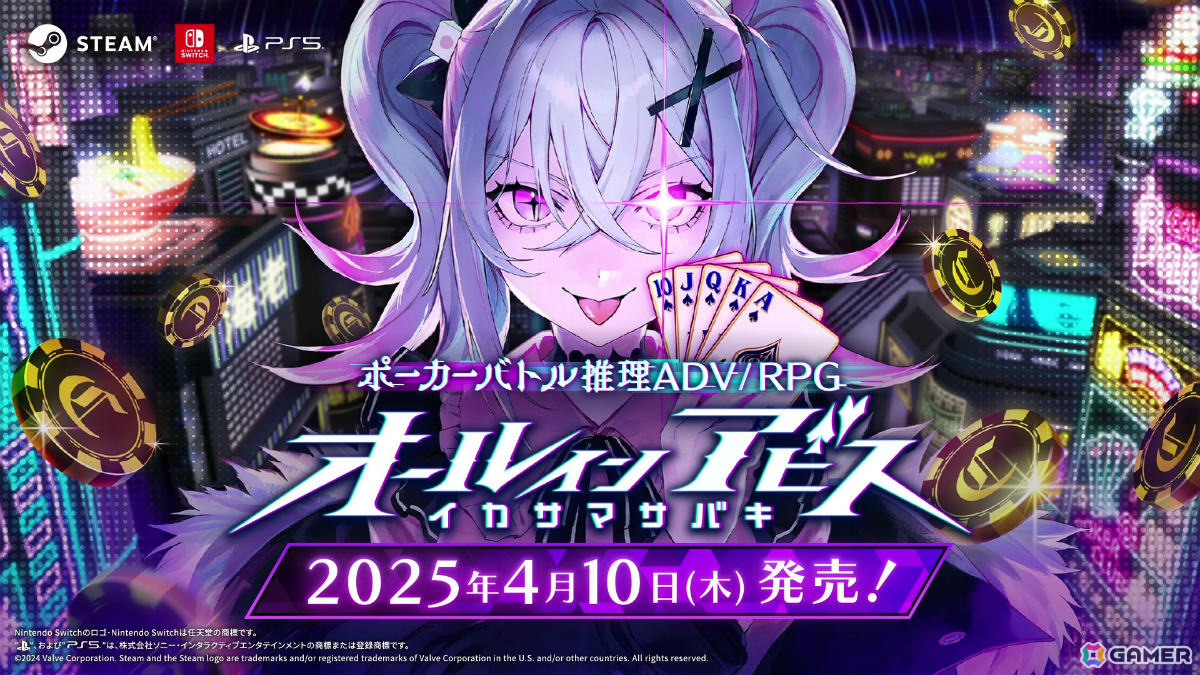 ポーカーバトル推理ADV/RPG「オールインアビス イカサマサバキ」の発売日が2025年4月10日に決定！の画像