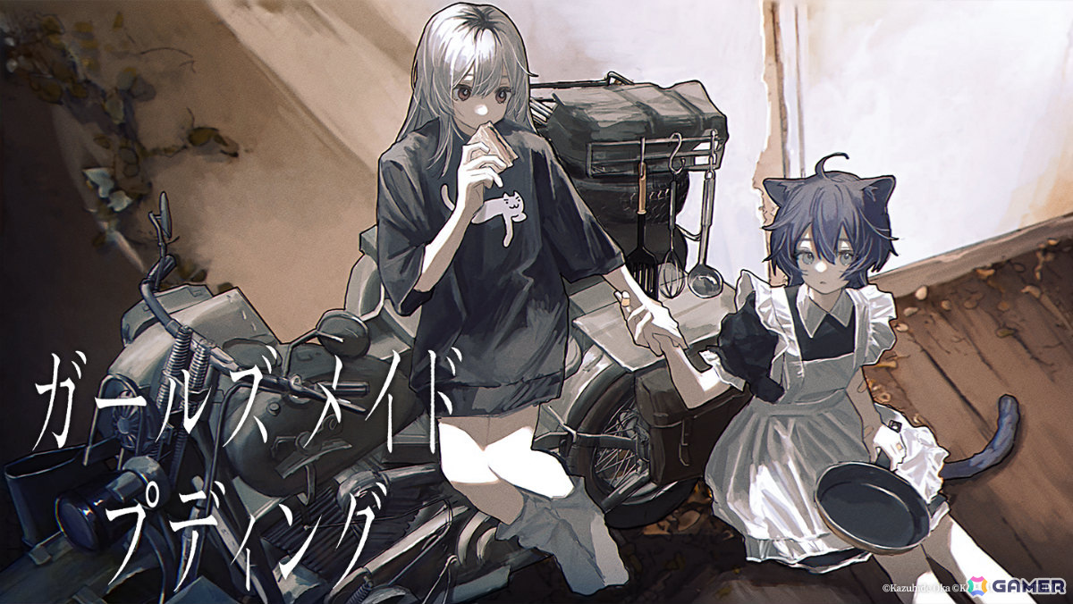 「ナツノカナタ」のKazuhide Oka氏とKAMITSUBAKI STUDIOが手掛けるガールズトーク・ツーリングADV「ガールズメイドプディング」が2025年に発売！の画像1