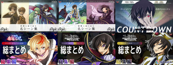 「コードギアス」シリーズ、複数の新作が鋭意制作中！福山潤さん、天﨑滉平さんが登壇したスペシャルバースデー上映会の公式レポートが公開の画像8