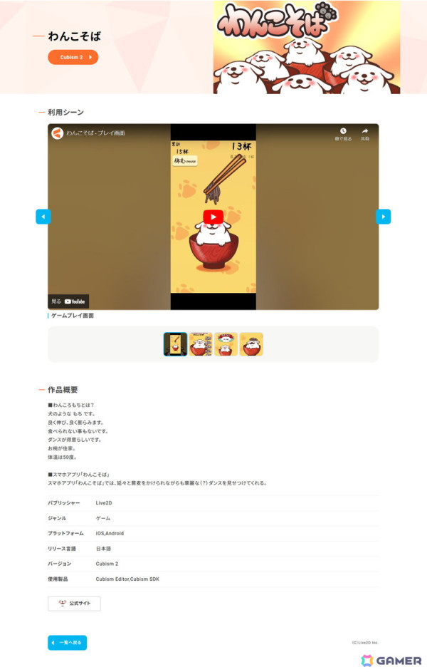 Live2Dデータベースが公開――商用作品やクリエイターの叡智を蓄積・共有することを目的にの画像3