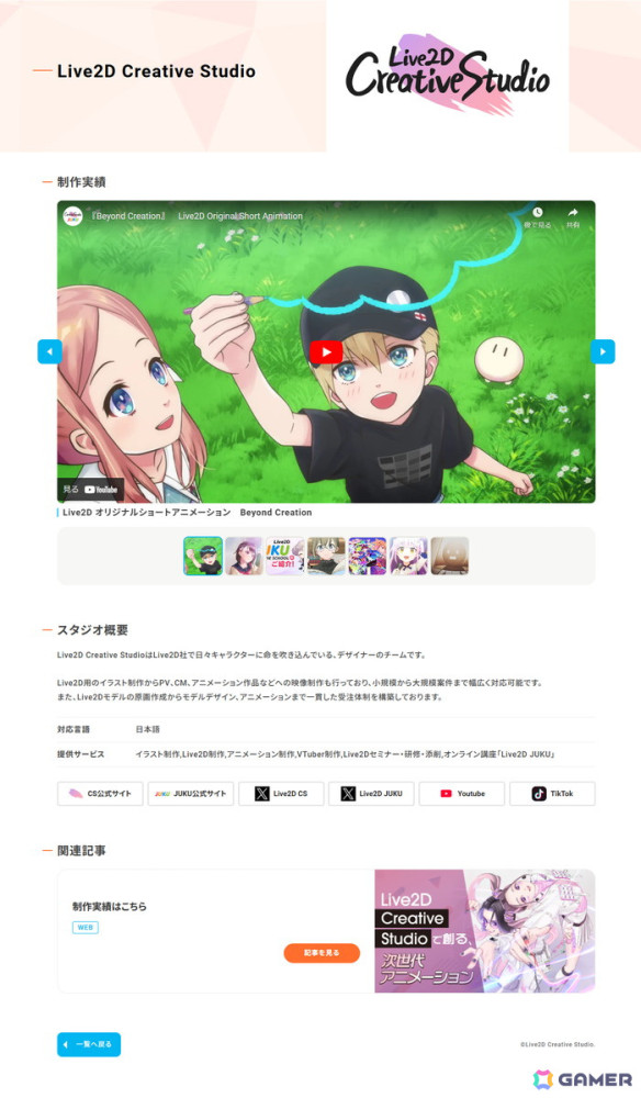 Live2Dデータベースが公開――商用作品やクリエイターの叡智を蓄積・共有することを目的にの画像5
