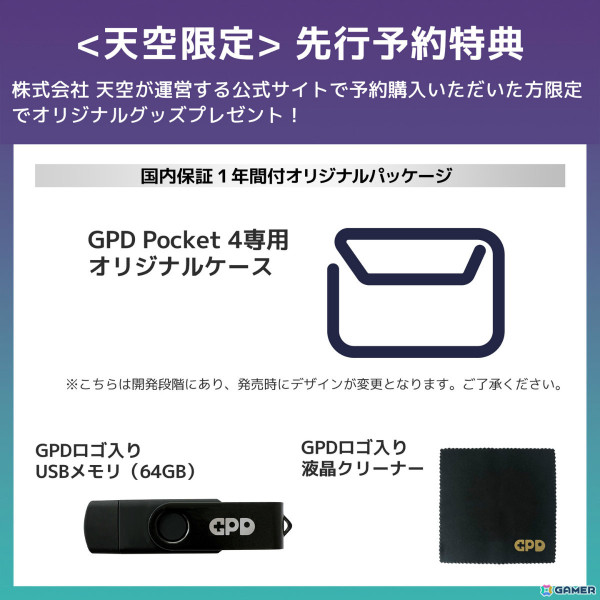 天空、8.8インチ Ryzen7 AI 9 370搭載の2in1 AI PC「GPD Pocket 4 国内正規版」を2025年2月1日に発売の画像2