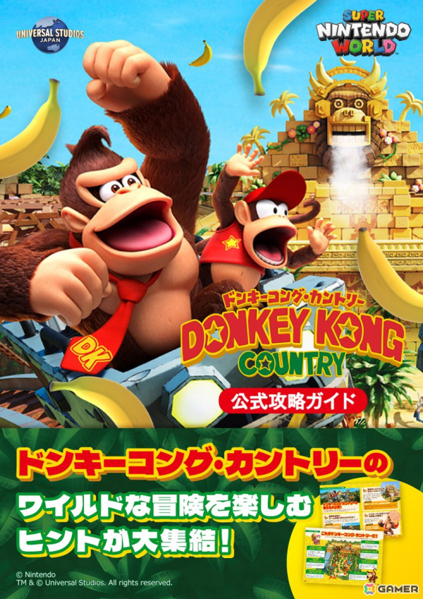 USJの「スーパー・ニンテンドー・ワールド」で12月11日にオープンする新エリア「ドンキーコング・カントリー」を満喫するための公式ガイドが公開！の画像1